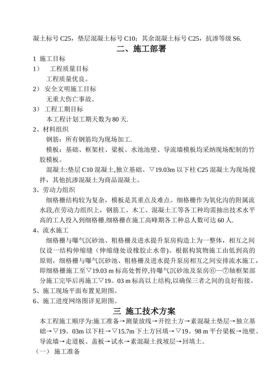 细格栅施工方案_第2页