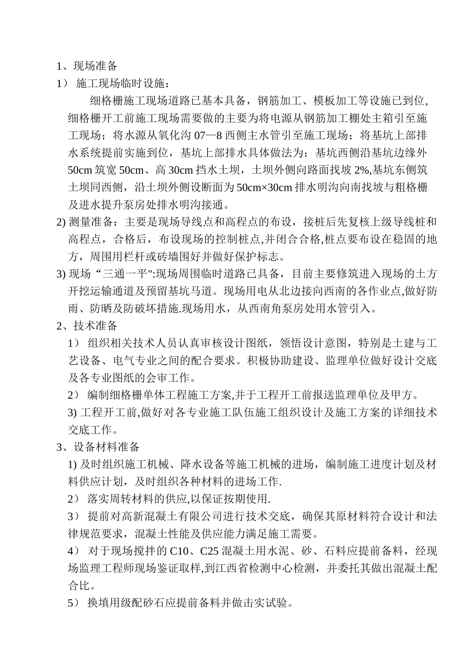 细格栅施工方案_第3页