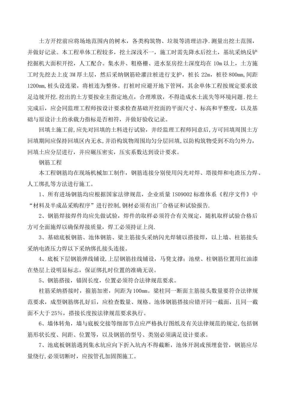 细格栅及配水井施工方案--土建、安装_第1页