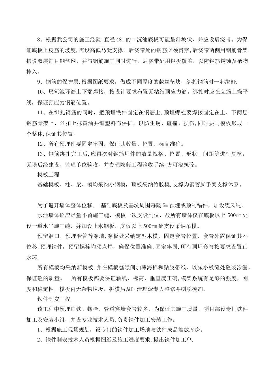 细格栅及配水井施工方案--土建、安装_第2页