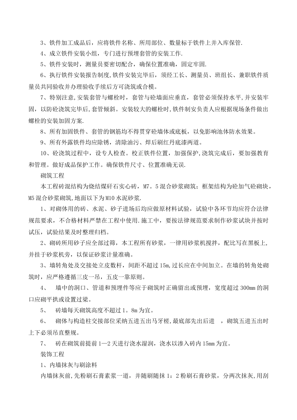 细格栅及配水井施工方案--土建、安装_第3页