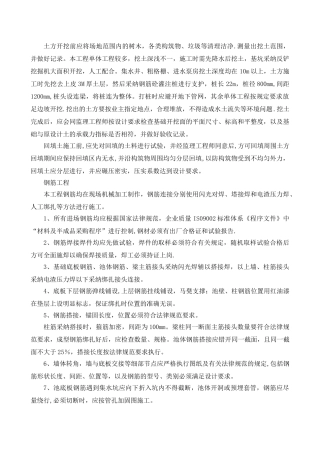 细格栅及配水井施工方案--土建、安装