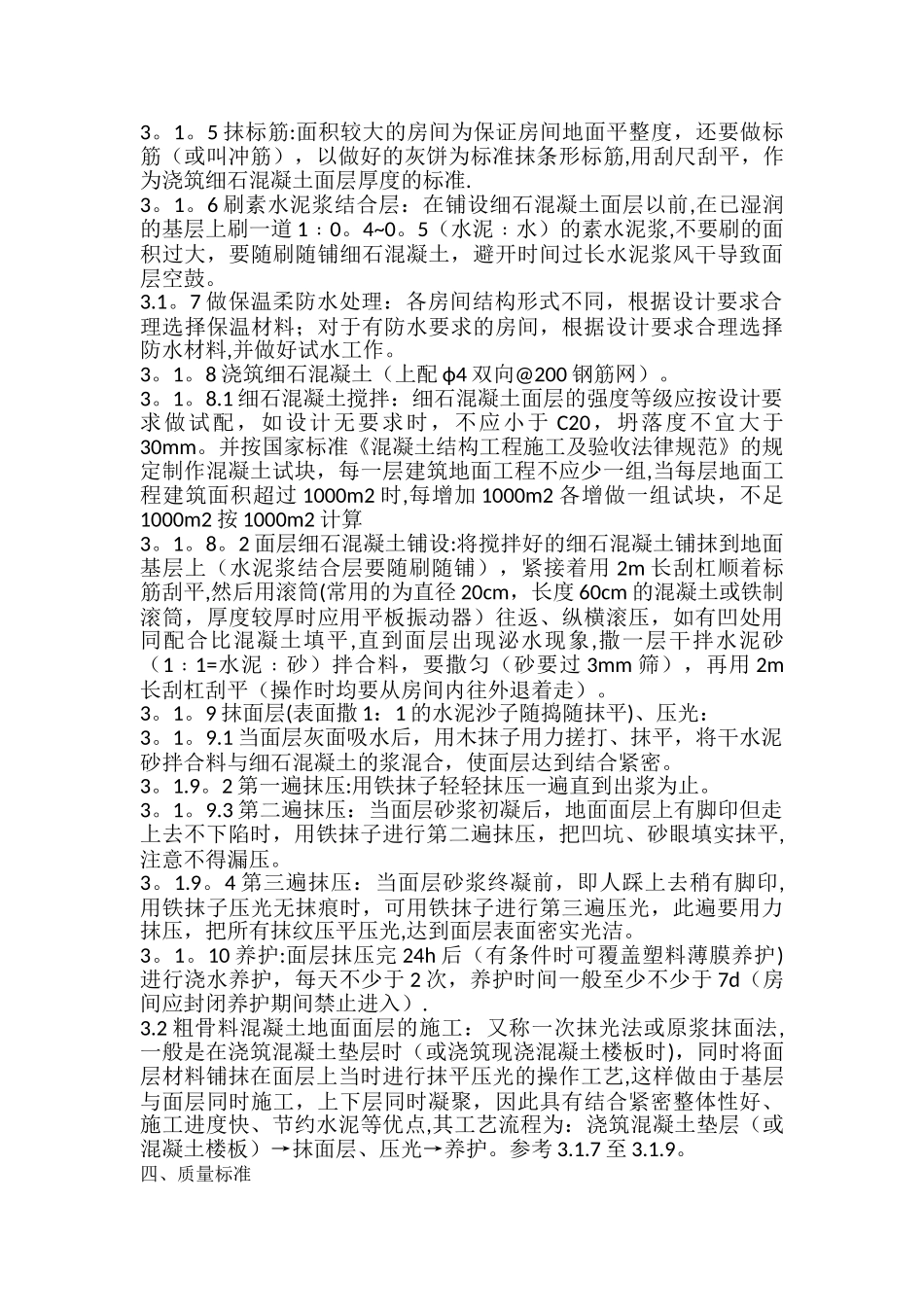 细石混凝土地面工程施工方案_第2页