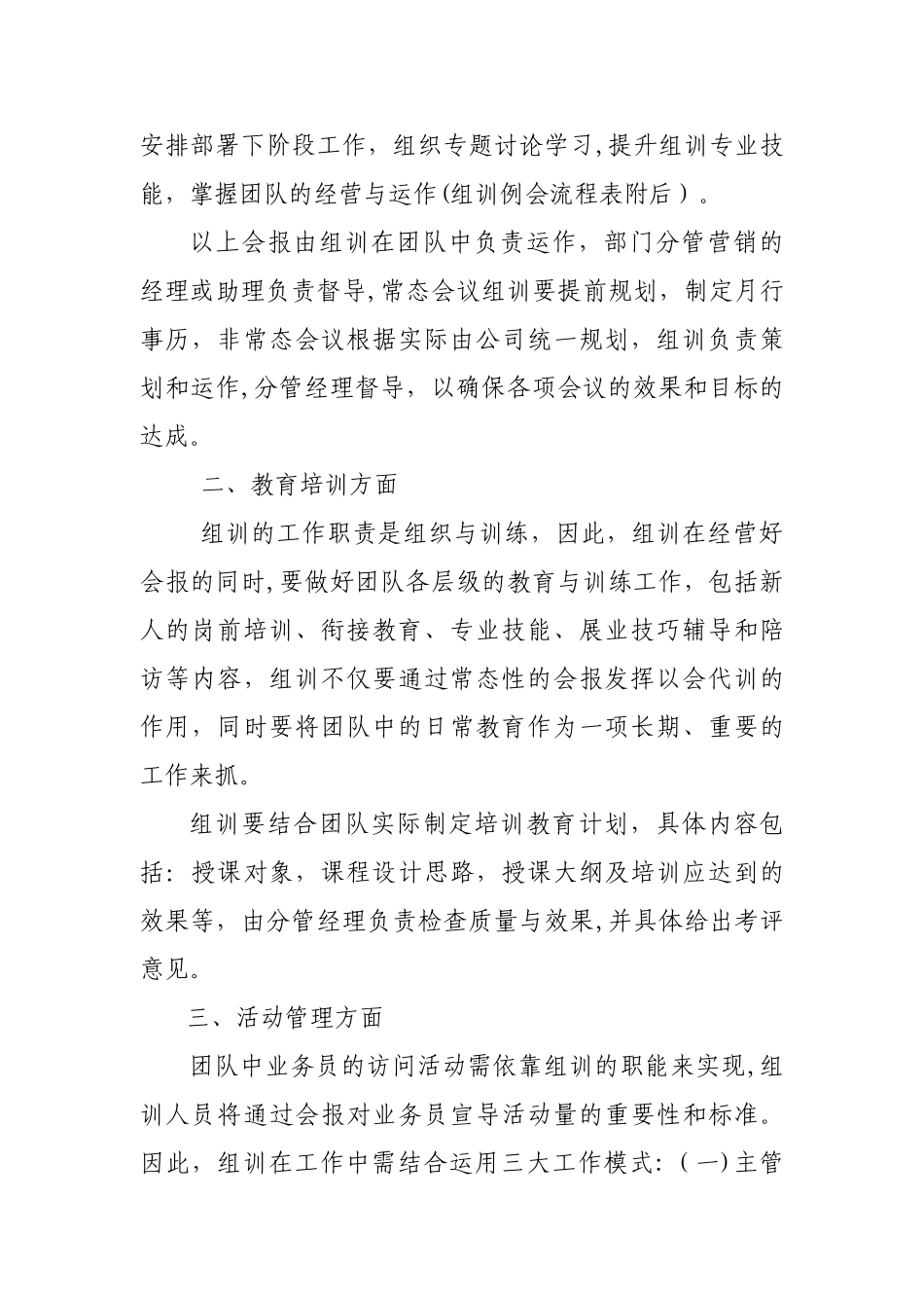 组训管理办法_第2页