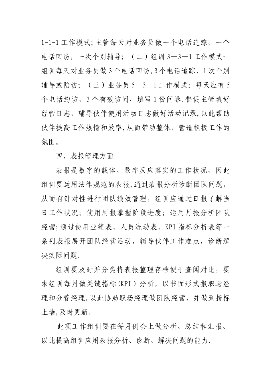 组训管理办法_第3页