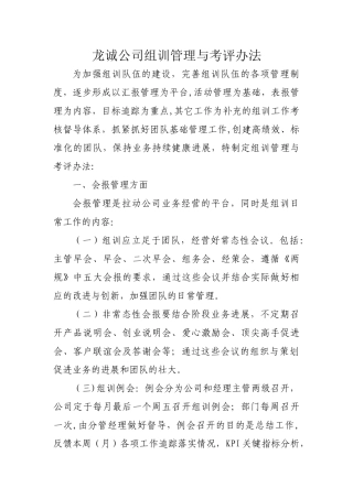 组训管理办法