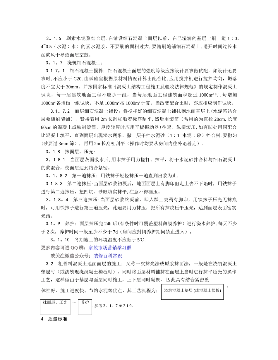 细石混凝土地面施工工艺_第2页