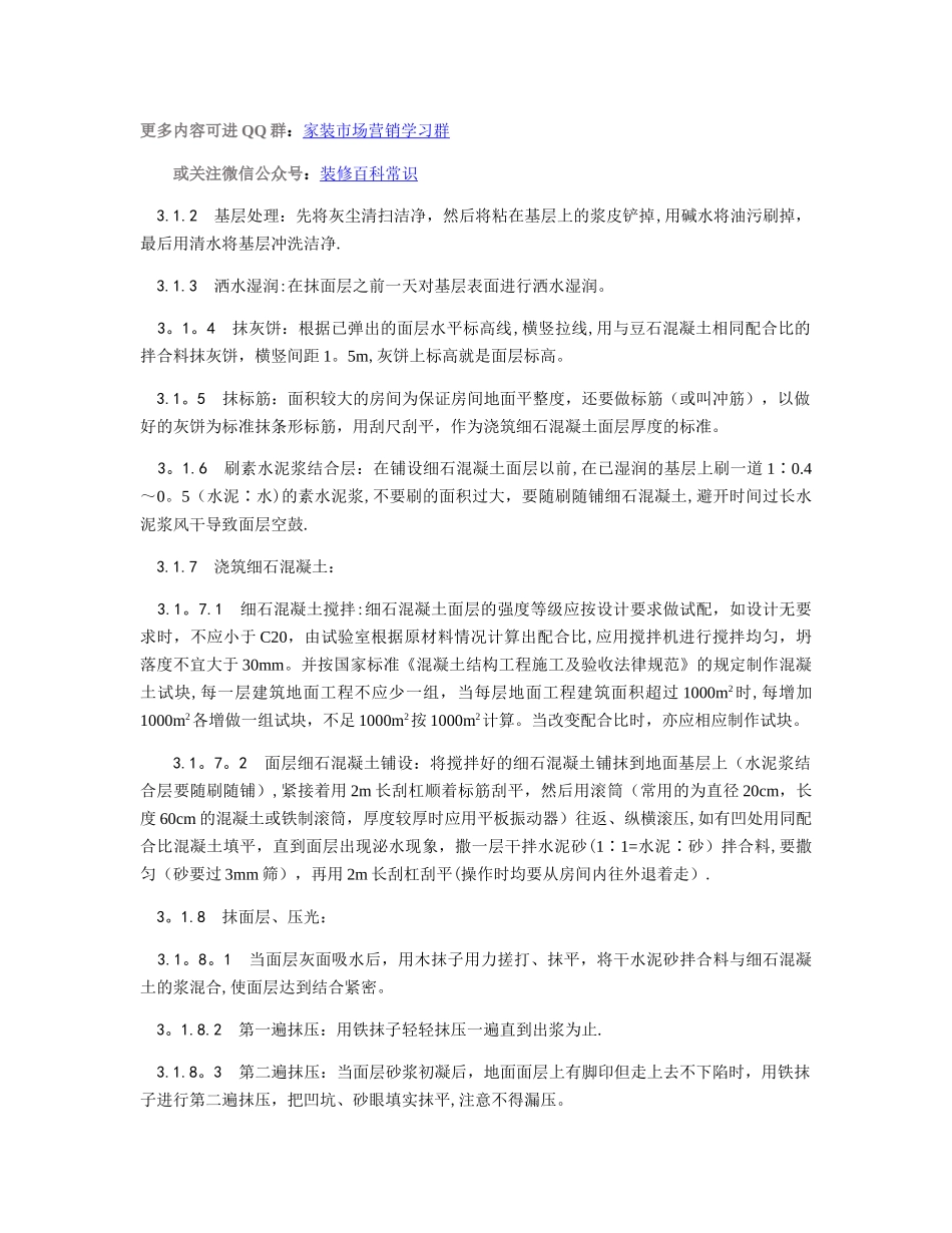 细石混凝土地面施工工艺_第2页