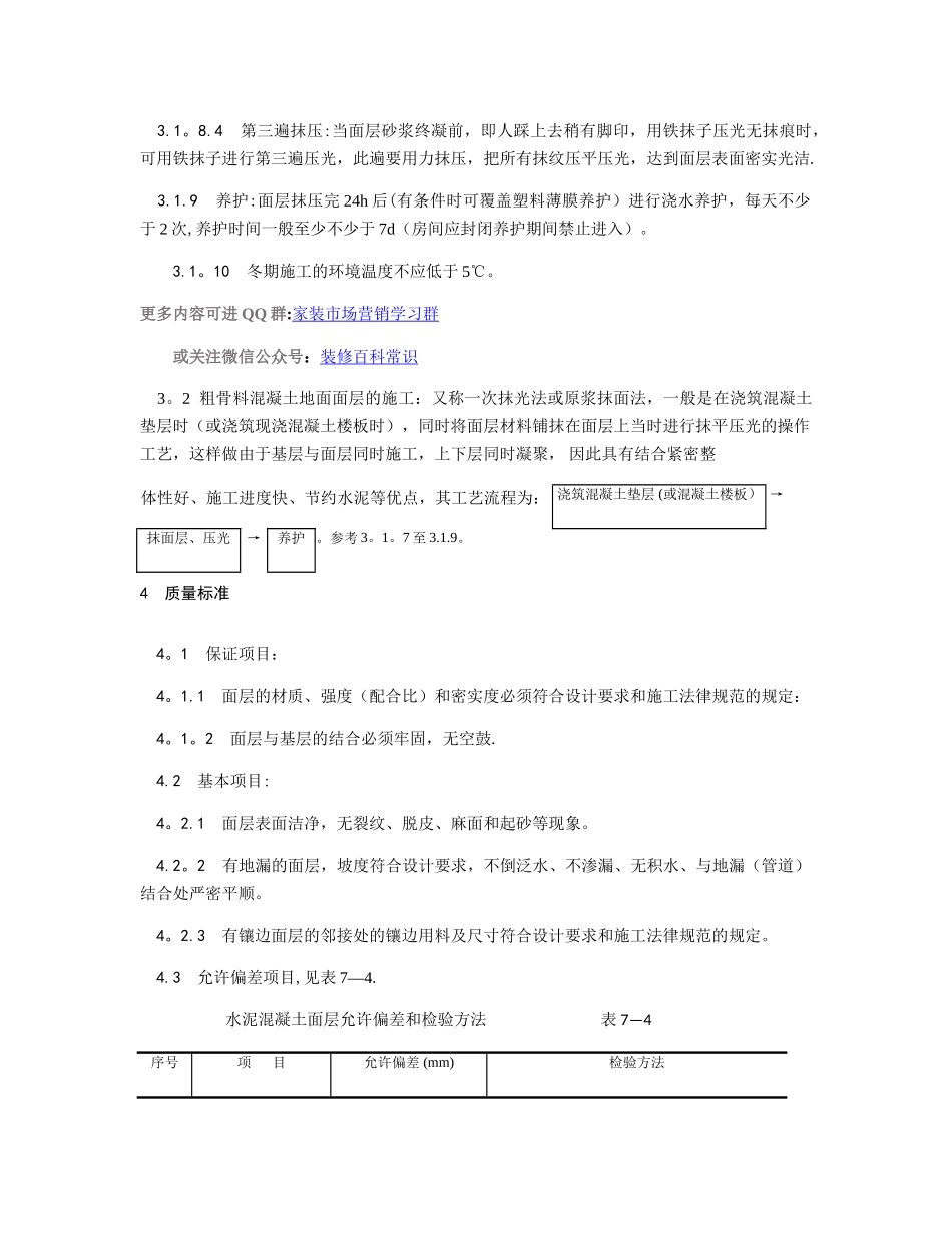 细石混凝土地面施工工艺_第3页