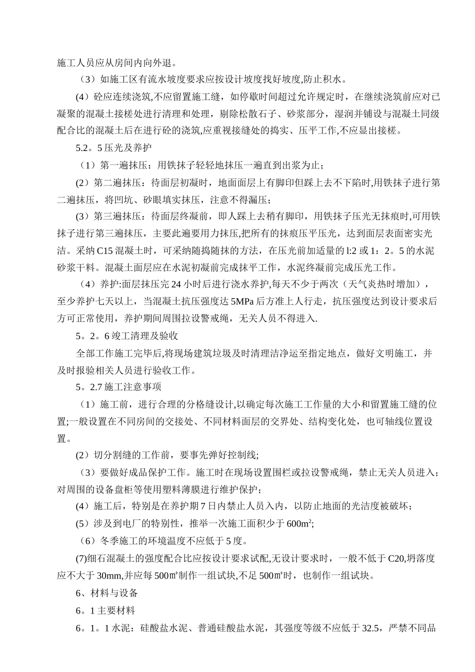 细石混凝土地面施工工法_第3页