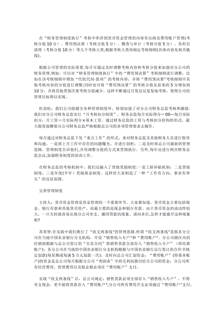 细化管理-堵住分公司财务漏洞_第2页