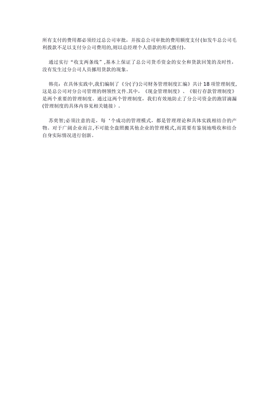 细化管理-堵住分公司财务漏洞_第3页