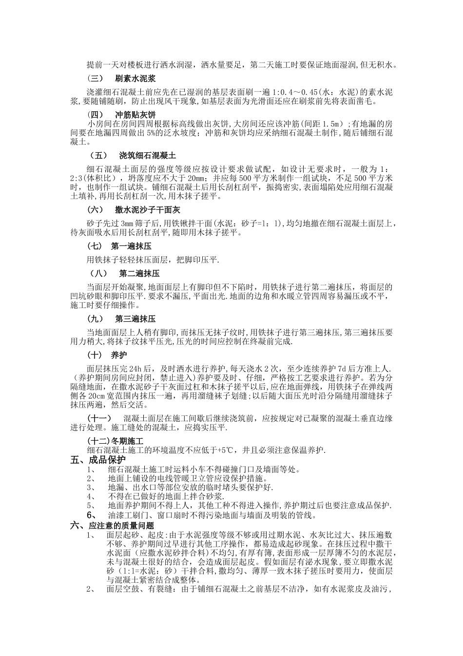 细石混凝土地面工程技术交底_第2页