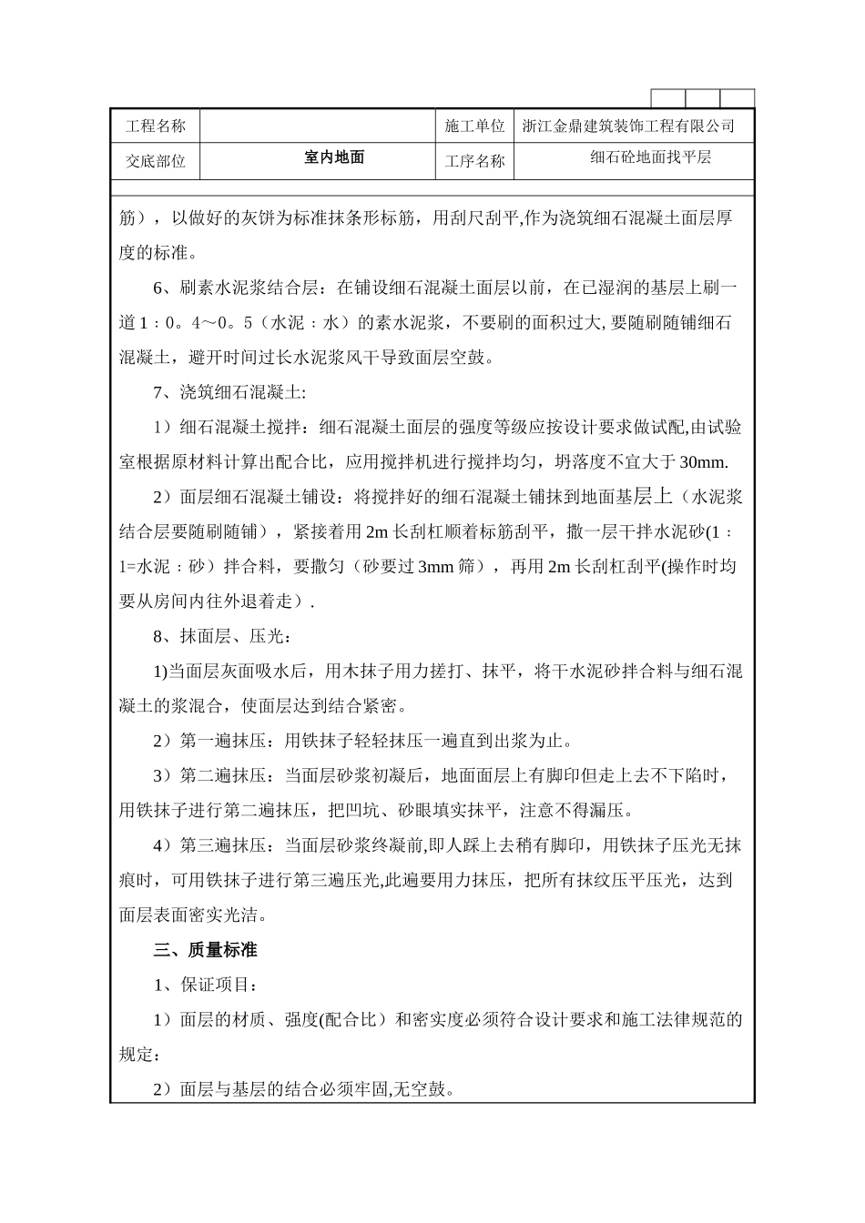 细石砼地面施工技术交底记录_第2页