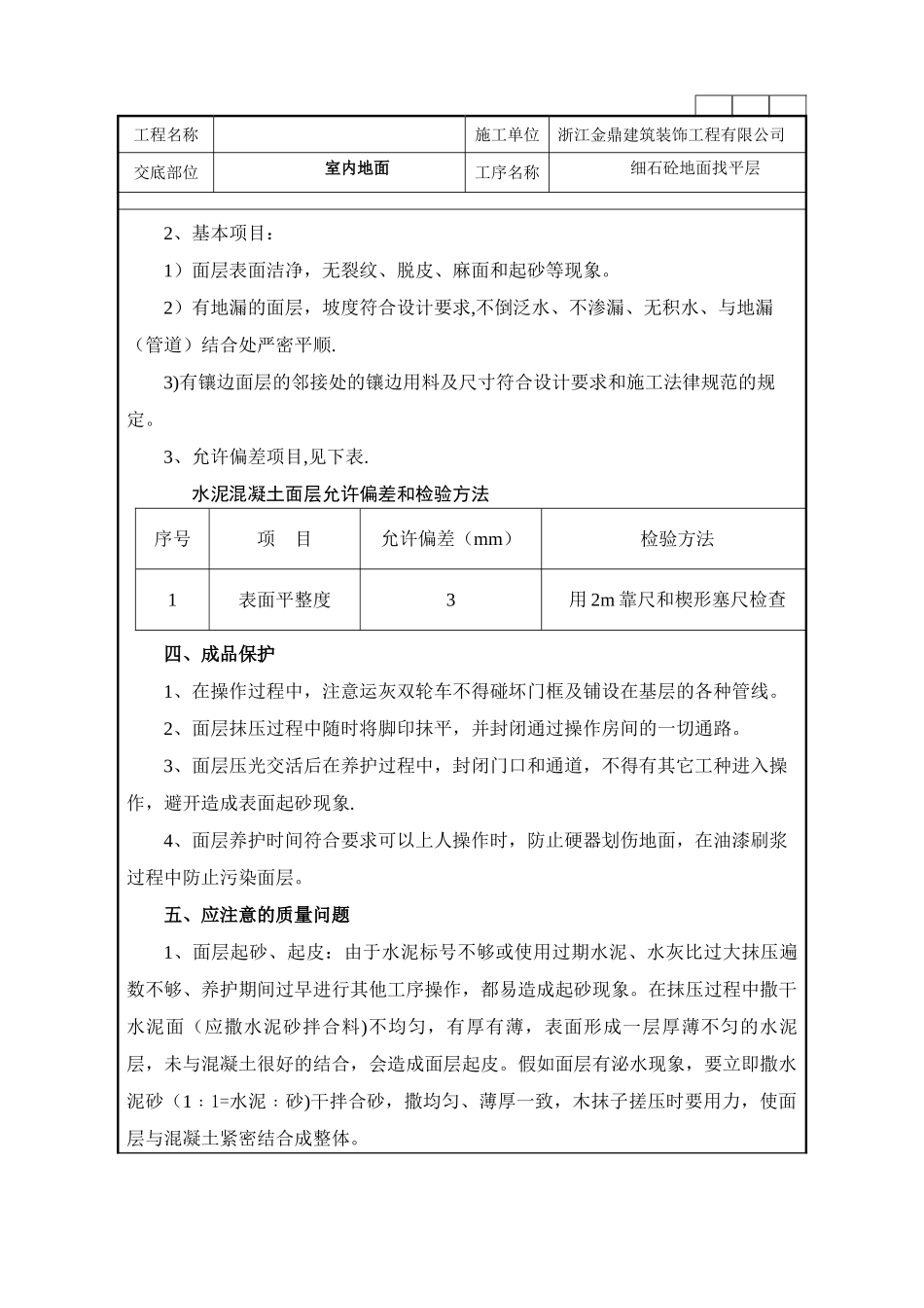 细石砼地面施工技术交底记录_第3页
