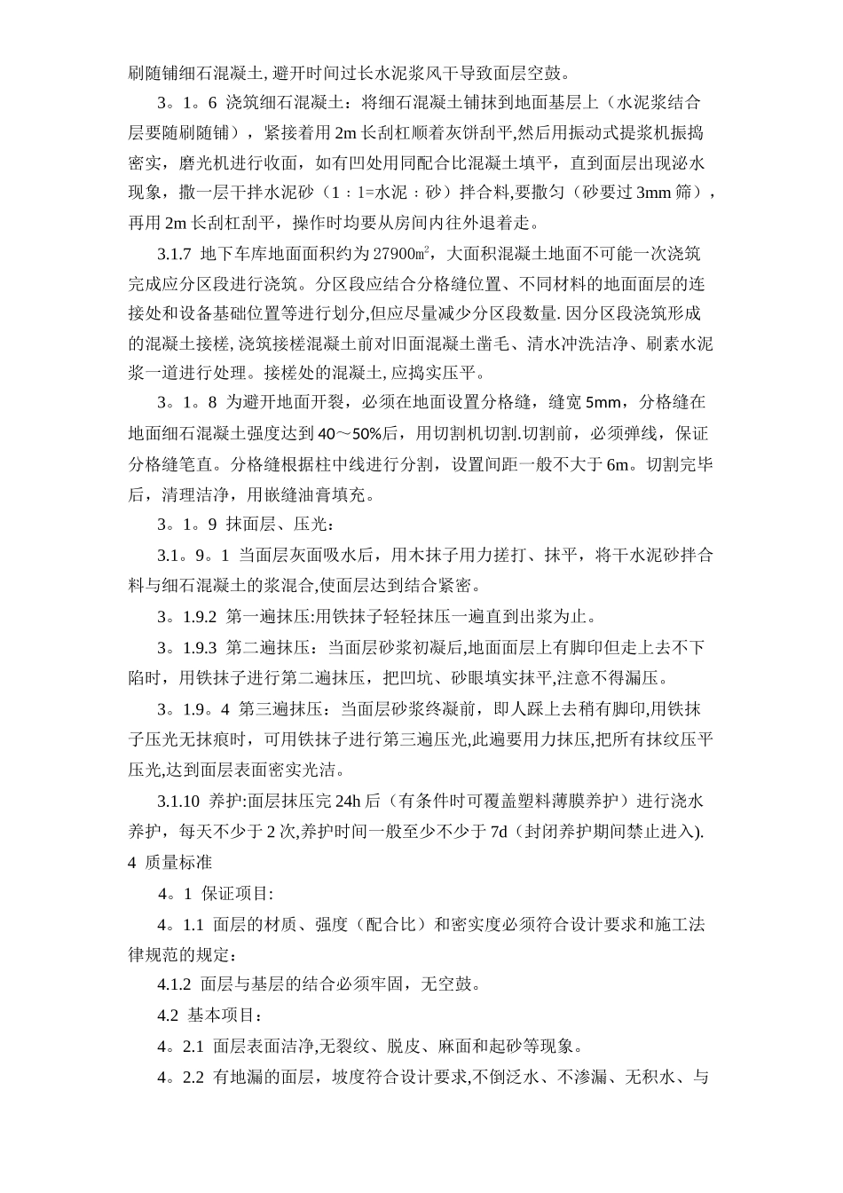 细石混凝土地面施工方案_第2页