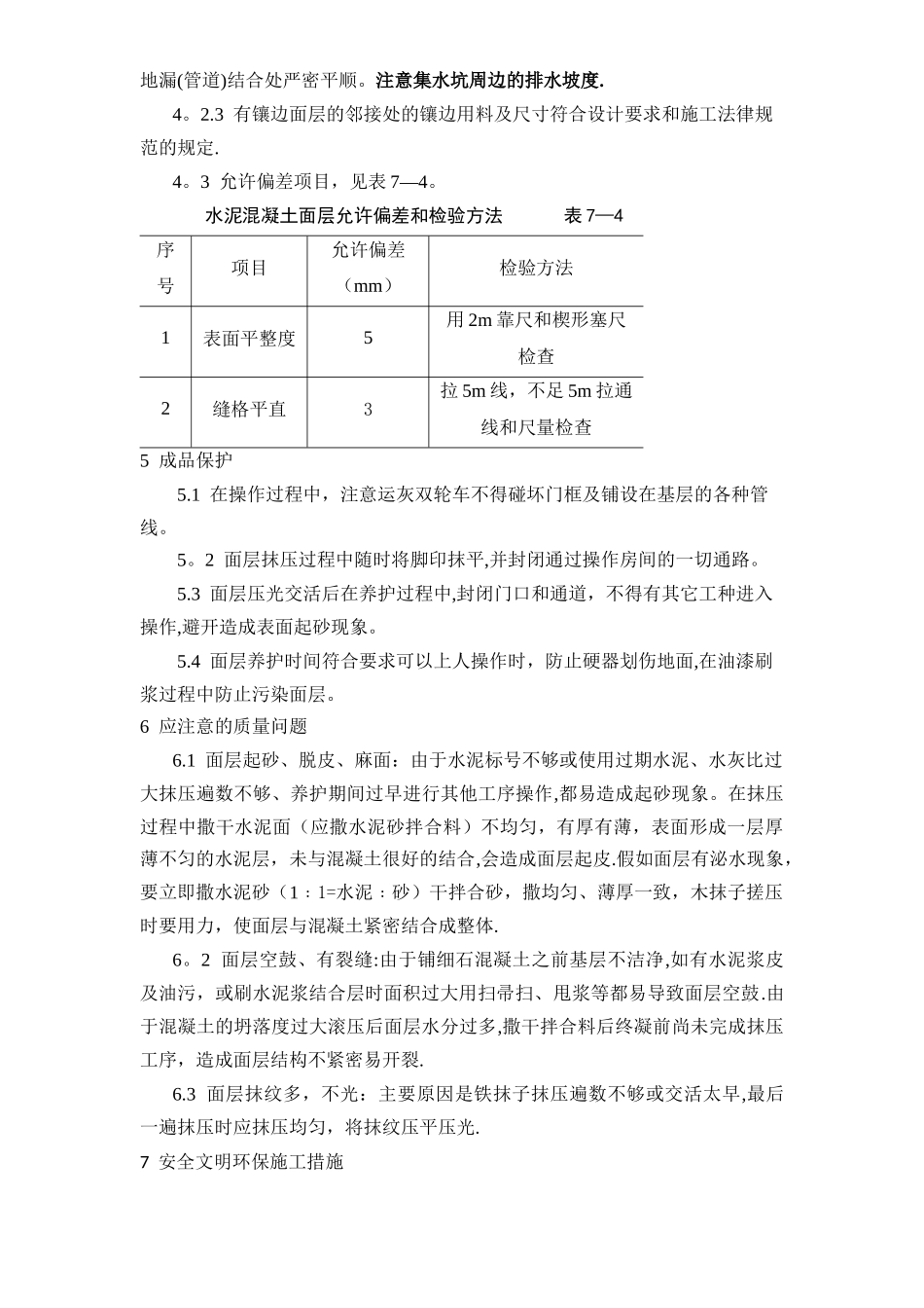 细石混凝土地面施工方案_第3页