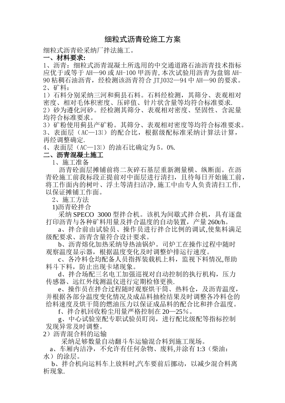 细粒式沥青砼施工方案_第1页