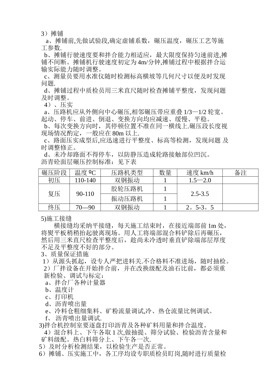 细粒式沥青砼施工方案_第2页