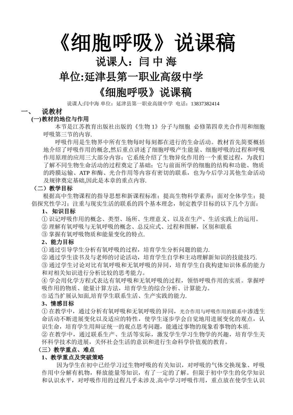 细胞呼吸说课稿_第1页