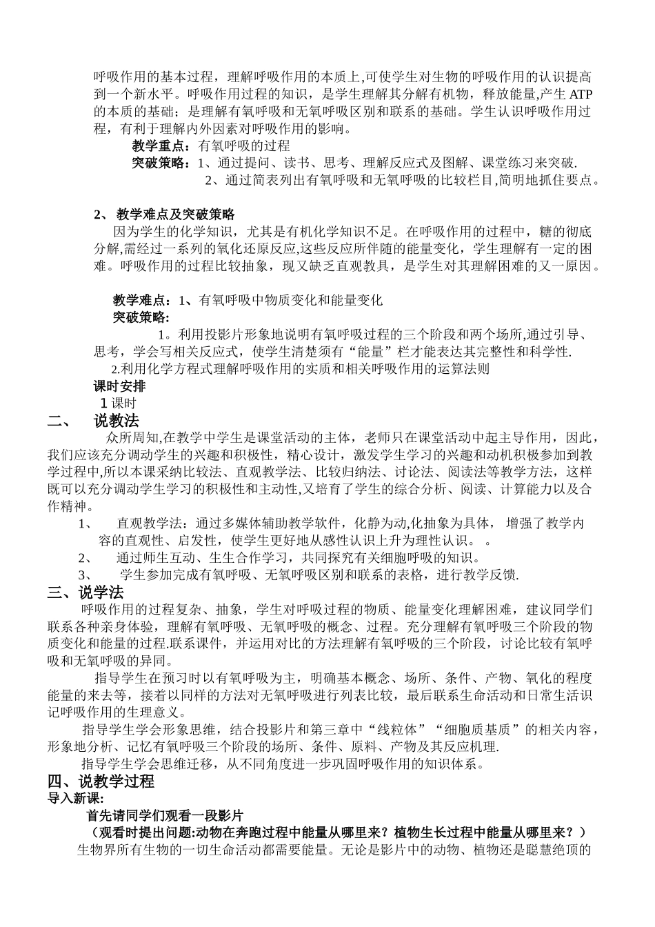 细胞呼吸说课稿_第2页