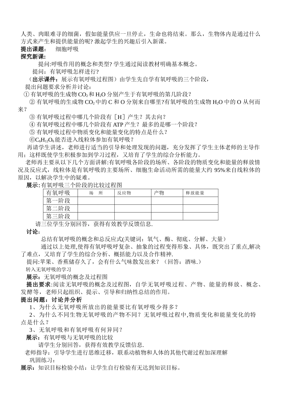 细胞呼吸说课稿_第3页