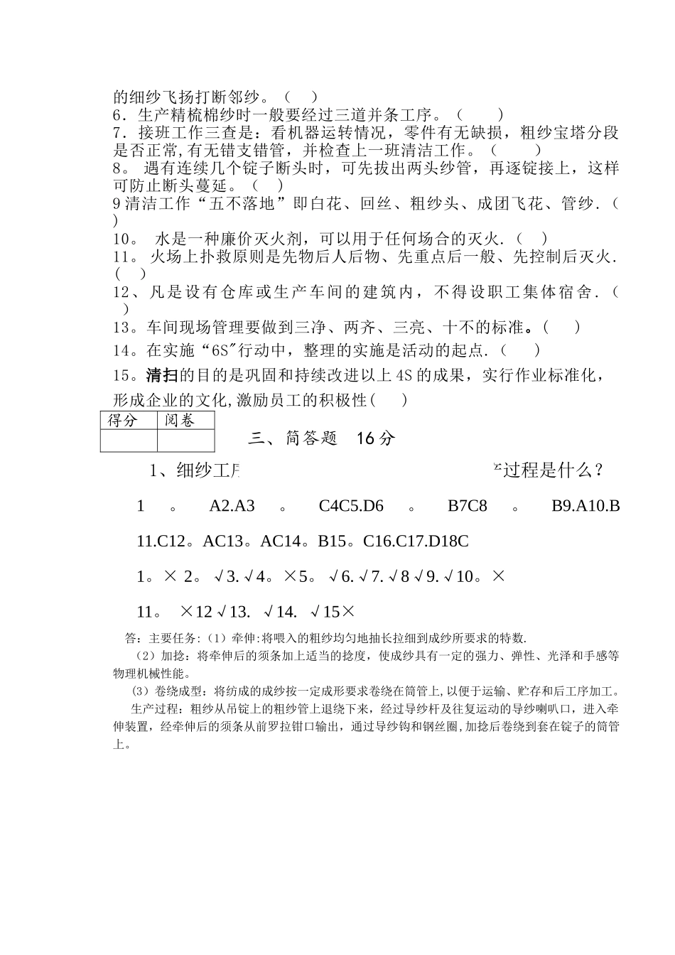 细纱挡车工考试试卷_第3页