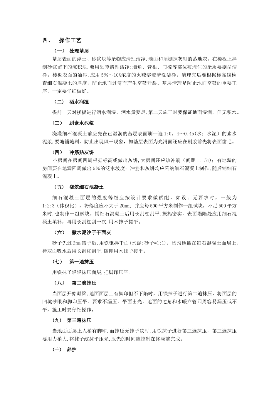 细石砼地面施工方案_第2页