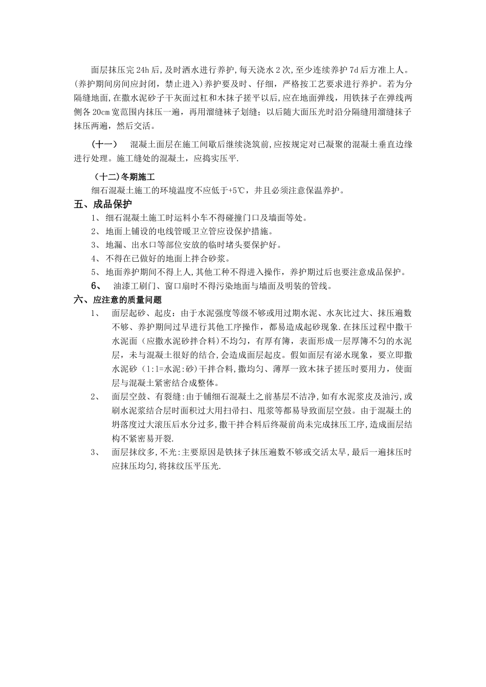 细石砼地面施工方案_第3页