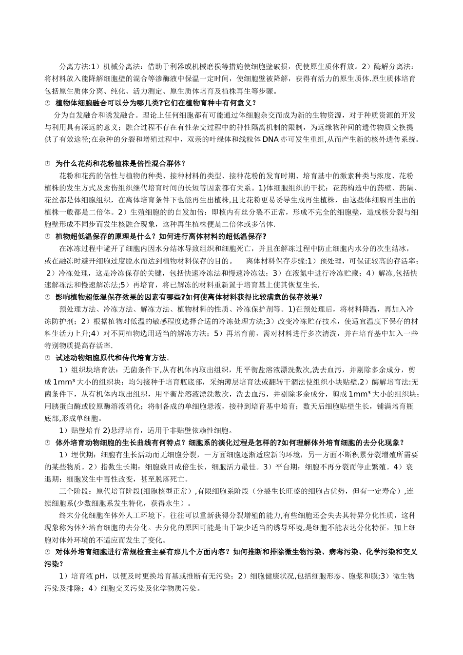 细胞工程学相关考试题及答案_第3页