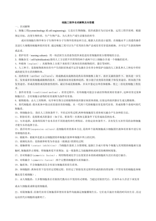 细胞工程学相关考试题及答案