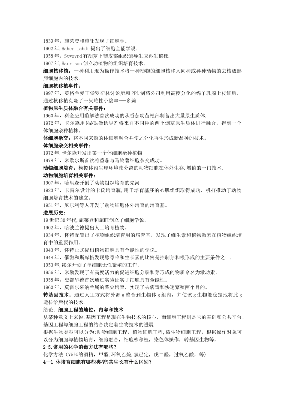 细胞工程期末复习_第3页