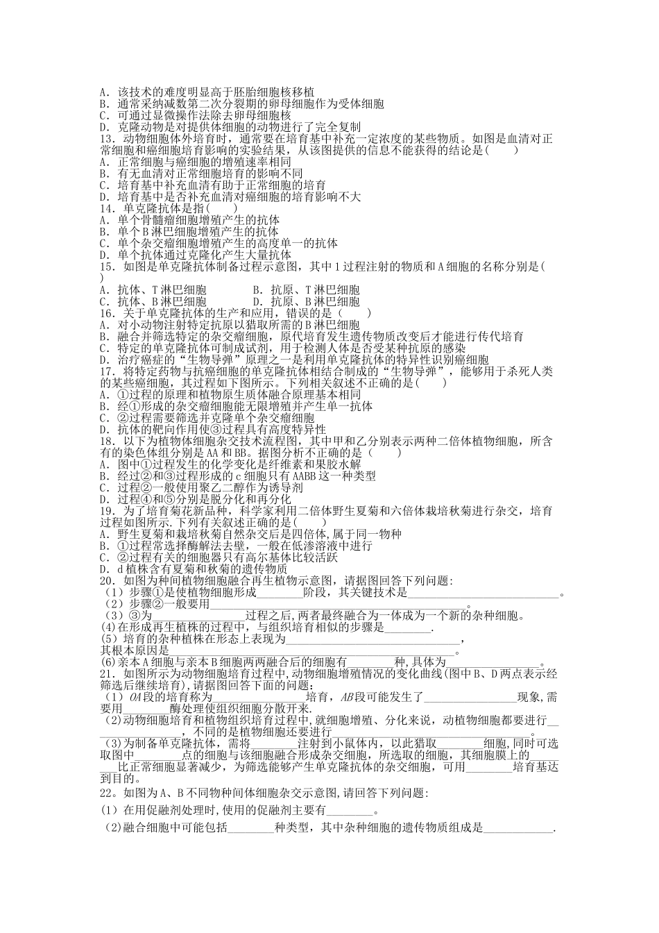 细胞工程章末检测附答案_第2页