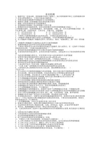 细胞工程章末检测附答案