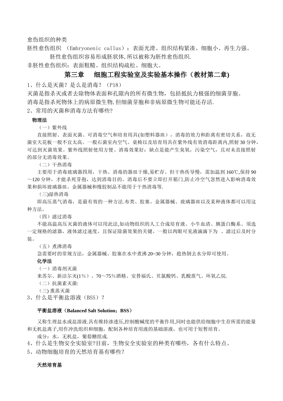 细胞工程知识点及重点难点总结_第2页