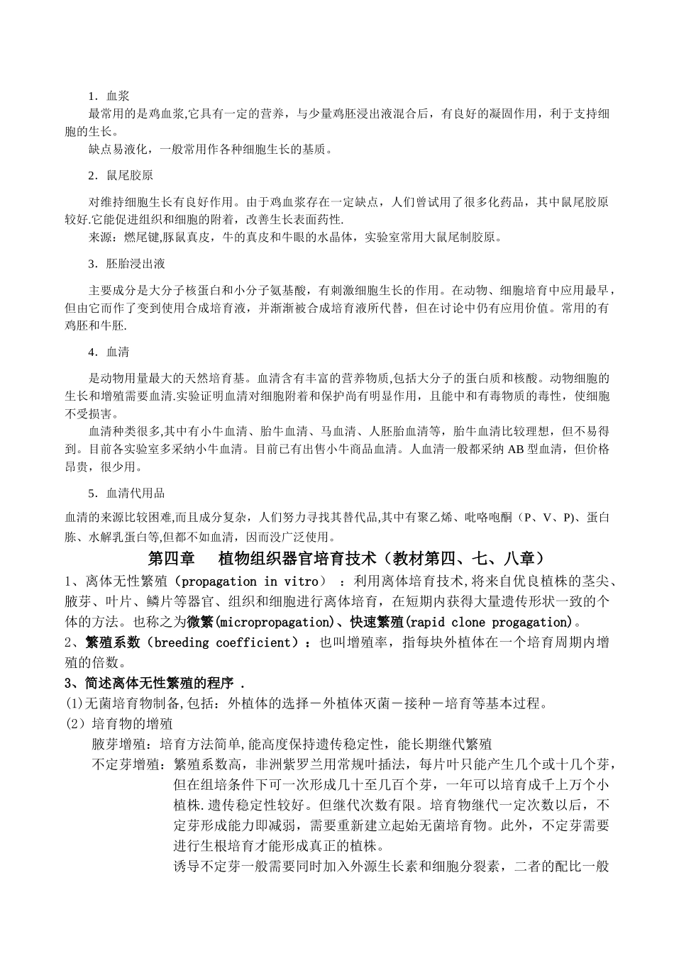 细胞工程知识点及重点难点总结_第3页