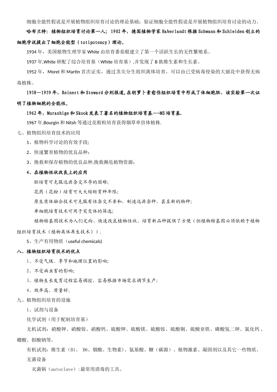 细胞工程知识点总结_第2页