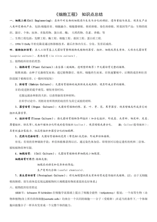 细胞工程知识点总结