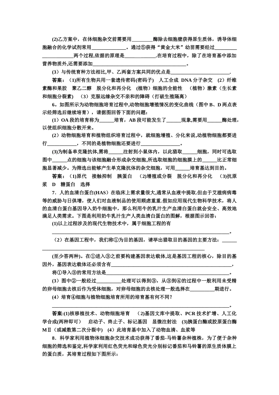细胞工程专题试题及答案_第2页
