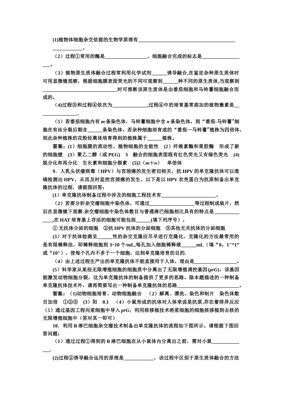 细胞工程专题试题及答案_第3页