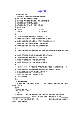 细胞工程专题试题及答案