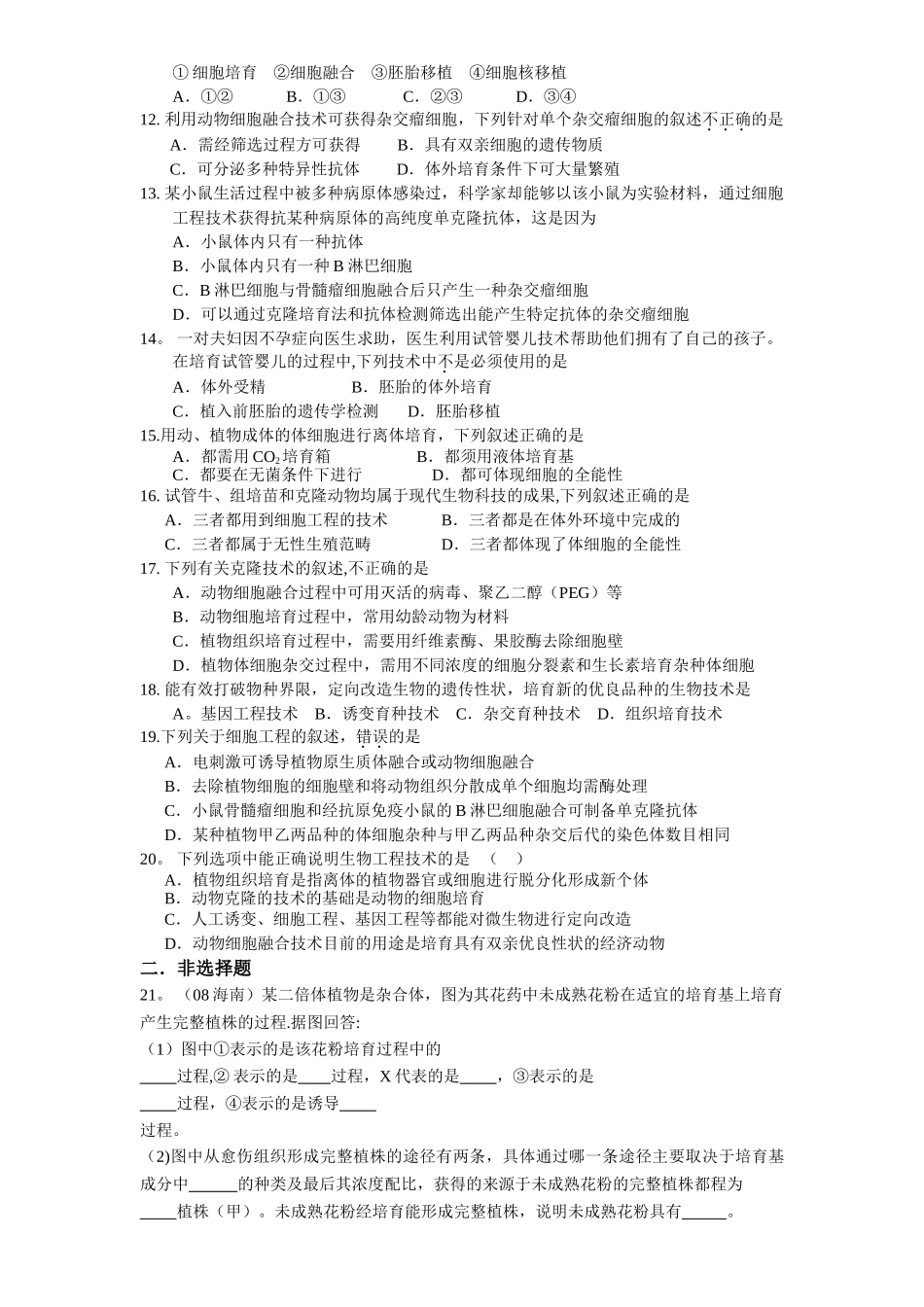 细胞工程练习题(附答案)_第2页