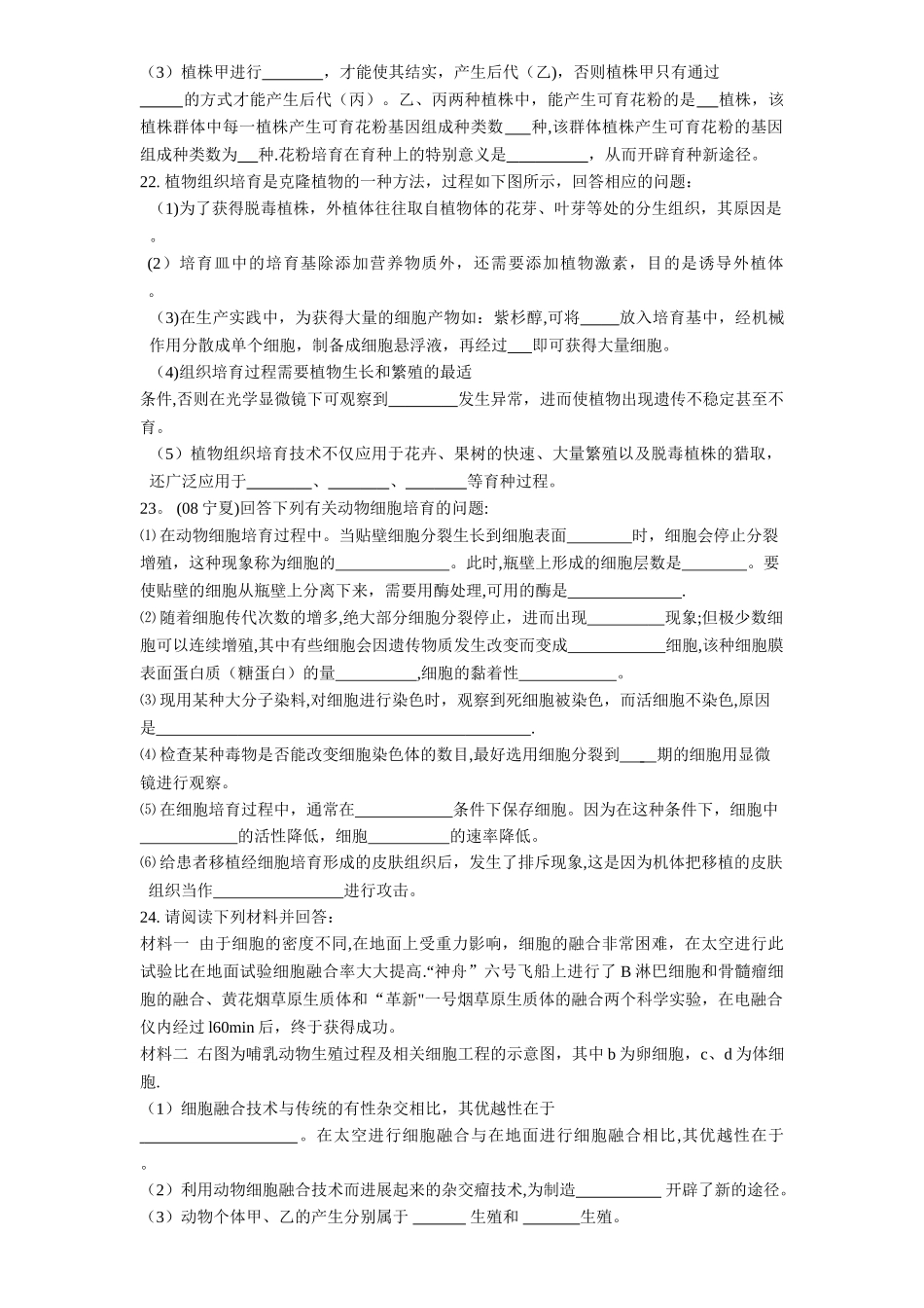 细胞工程练习题(附答案)_第3页