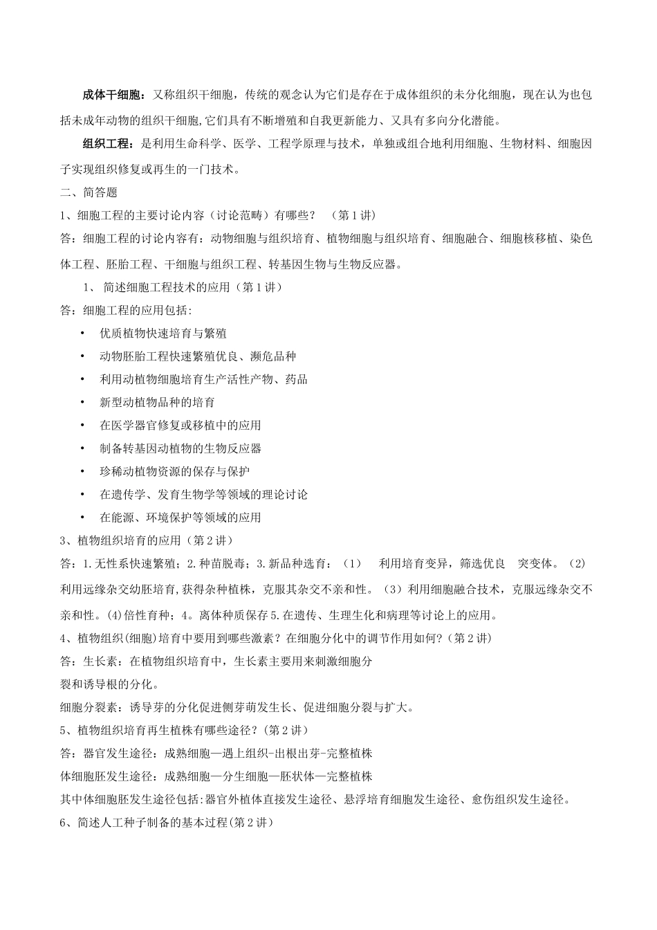 细胞工程复习提纲-有答案_第3页