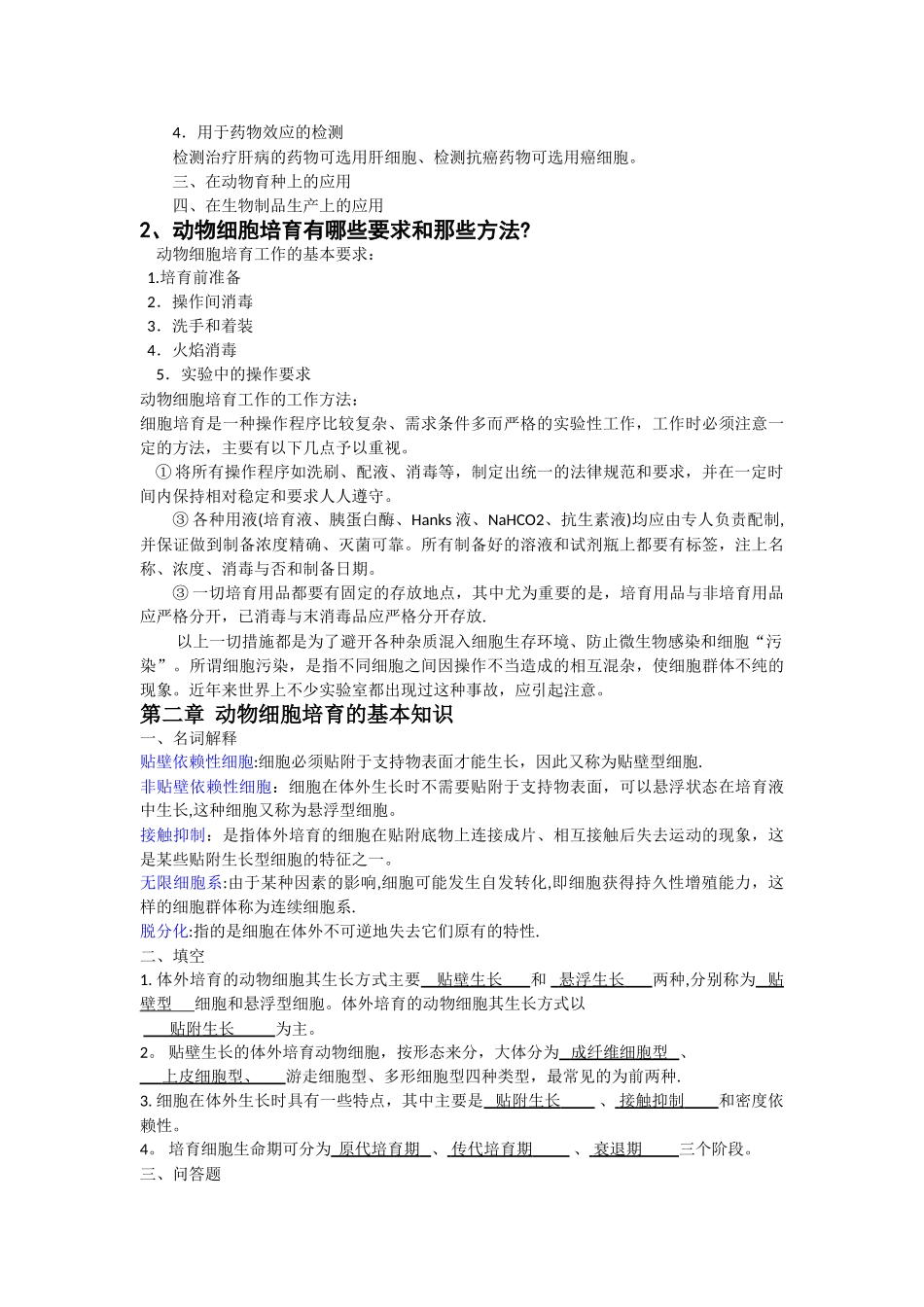细胞工程习题(1)_第2页