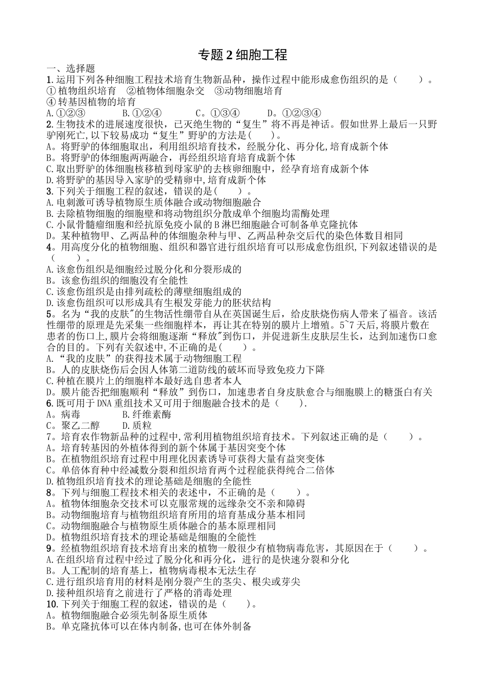 细胞工程试题及答案_第1页