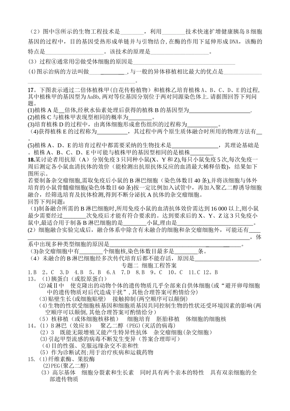 细胞工程试题及答案_第3页