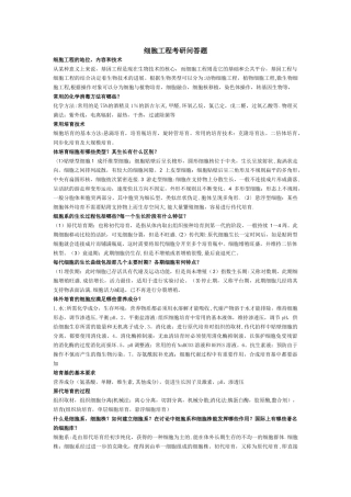 细胞工程考研大题