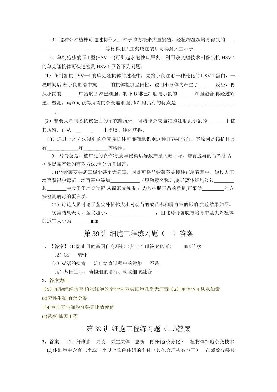 细胞工程练习题及答案_第2页