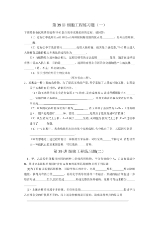 细胞工程练习题及答案